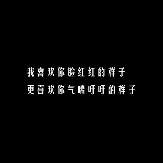 把对象撩到脸红的污段子_污段子撩妹