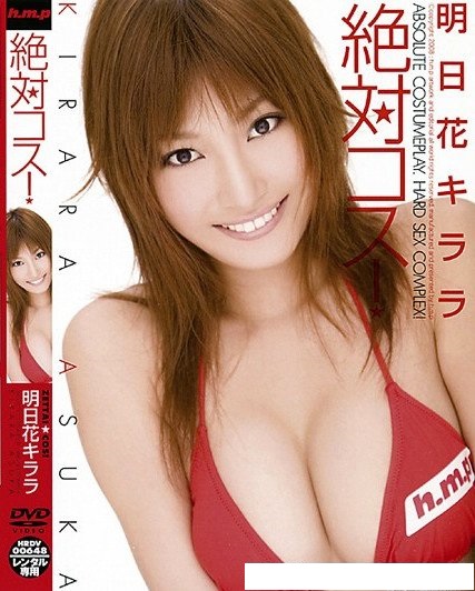 hrdv00648明日花绮罗出道至今作品封面以及番号,明日花キララ作品持续更新~.jpg