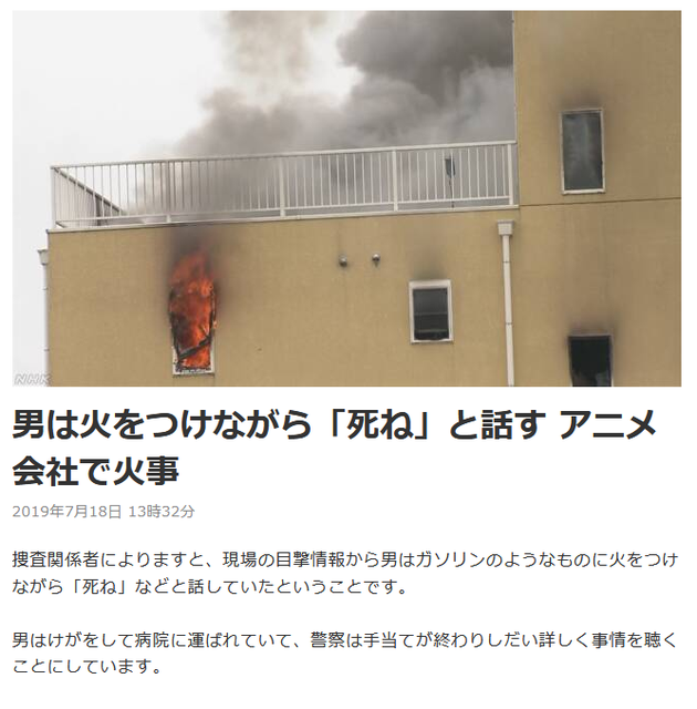京都动画发生爆炸 现场确认1人死亡35人受伤