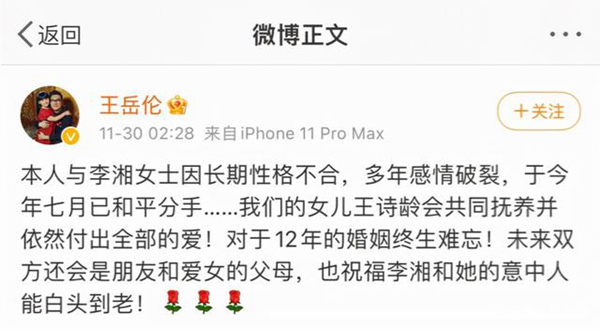 王岳伦宣布与李湘离婚后又删除-两人已于今年7月和平分手