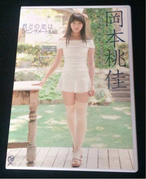女星[冈本桃佳_岡本桃佳]个人资料