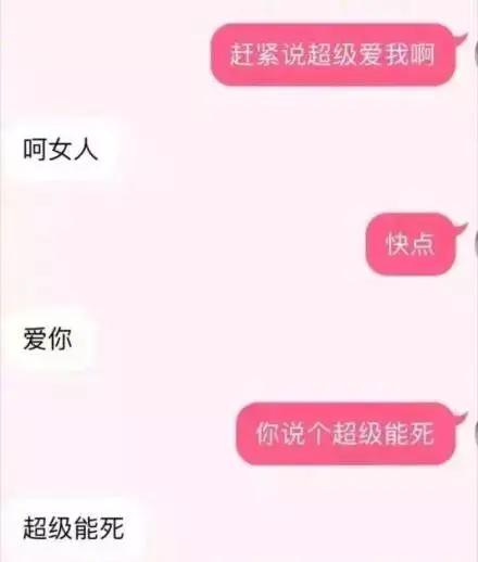 直男撩妹截图