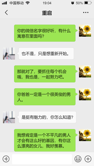 相亲男的成功聊天截图 成功相亲不是偶然