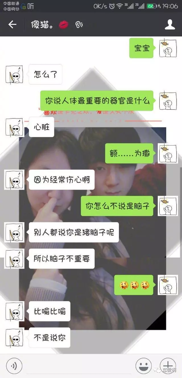 qq情侣聊天记录截图人最重要的器官是什么