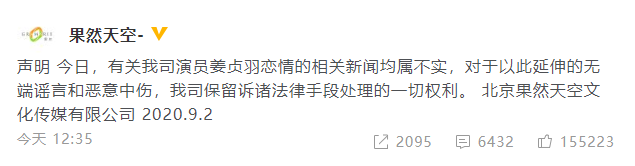 姜贞羽方否认恋情 不实传闻将追究法律责任