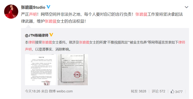 张碧晨律师声明 不雅视频是谣言