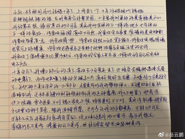 岳云鹏晒手写信庆结婚10周年