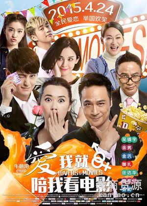 爱我就陪我看电影什么时候上映